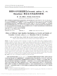 側(cè)面補(bǔ)光對(duì)溫室黃瓜（Cucumi nchun ）果實(shí)生長(zhǎng)和品質(zhì)的影響