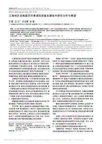 江淮地區(qū)設(shè)施園藝環(huán)境調(diào)控裝備關(guān)鍵技術(shù)研究分析與展望