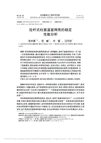 拉桿式柱面溫室網(wǎng)殼的穩(wěn)定性能分析