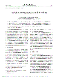 不同光質(zhì)LED燈對黃瓜幼苗生長的影響