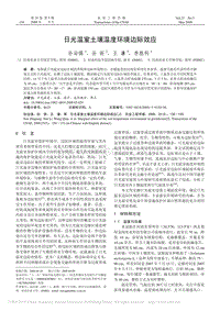 日光溫室土壤溫度環(huán)境邊際效應(yīng)