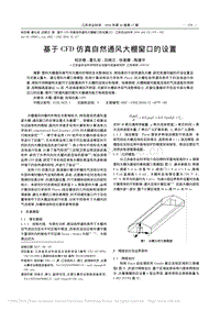 基于CFD仿真自然通風(fēng)大棚窗口的設(shè)置