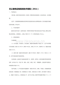 無公害桃設(shè)施栽培技術(shù)規(guī)程（2011）（山東?。?pdf