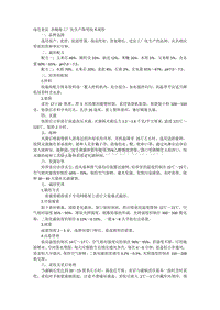 綠色食品 杏鮑菇工廠化生產(chǎn)簡(jiǎn)明技術(shù)規(guī)程（山東?。?pdf