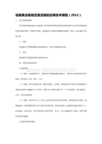 設(shè)施黃瓜栽培沼渣沼液的應(yīng)用技術(shù)規(guī)程（2012）（山東?。?pdf