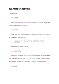 西葫蘆集約化育苗技術(shù)規(guī)程 （山東?。?pdf