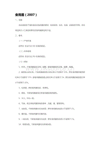 食用菌（2007）（山東?。?pdf