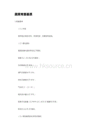 蔬菜育苗基質(zhì) （山東省）.pdf