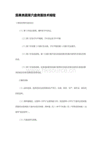 茄果類蔬菜穴盤育苗技術(shù)規(guī)程 （山東?。?pdf