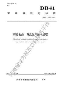 DB41/T 1053-2015 綠色食品 黃瓜生產(chǎn)技術(shù)規(guī)程.pdf