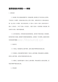 基質(zhì)栽培技術(shù)規(guī)程——辣椒（山東省）.pdf