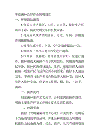平菇菌種良好作業(yè)簡明規(guī)范（山東省）.pdf