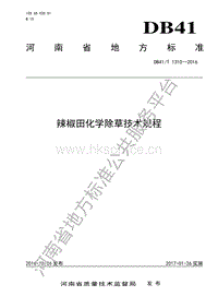 DB41/T 1310-2016 辣椒田化學(xué)除草技術(shù)規(guī)程.pdf