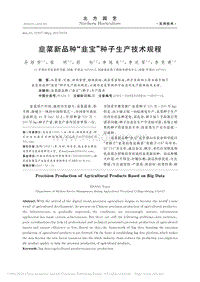 韭菜新品種“韭寶”種子生產(chǎn)技術(shù)規(guī)程