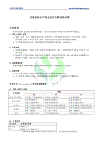 日本農(nóng)林水產(chǎn)省水仙百合鮮切花標(biāo)準(zhǔn).pdf