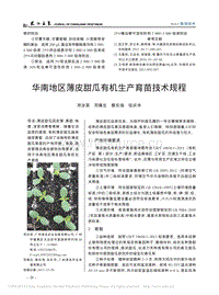華南地區(qū)薄皮甜瓜有機生產(chǎn)育苗技術(shù)規(guī)程