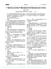 寧夏地區(qū)優(yōu)質(zhì)高產(chǎn)露地番茄雙桿整枝栽培技術(shù)規(guī)程
