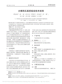大棚西瓜基質(zhì)栽培技術(shù)規(guī)程