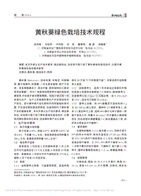 黃秋葵綠色栽培技術(shù)規(guī)程