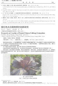 紫紅色大白菜種質(zhì)的創(chuàng)新研究_孫日飛.pdf