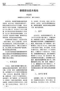 香菇新法段木栽培_林碧英.pdf