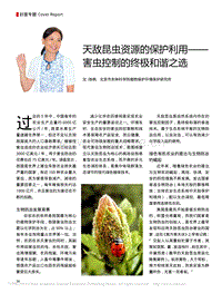 天敵昆蟲資源的保護(hù)利用、害蟲控制的終極和諧之選_張帆.pdf