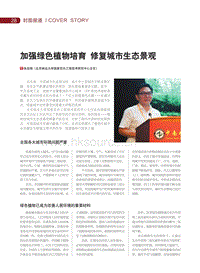 加強綠色植物培育 修復(fù)城市生態(tài)景觀_張啟翔.pdf