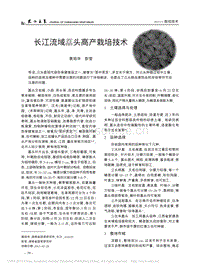 長江流域藠頭高產(chǎn)栽培技術(shù)_袁祖華.pdf