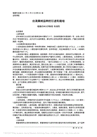 臺灣果樹品種的引進和栽培