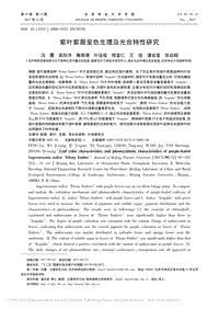 紫葉紫薇呈色生理及光合特性研究_馮露.pdf