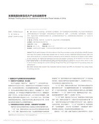 發(fā)展我國創(chuàng)新型花卉產(chǎn)業(yè)的戰(zhàn)略思考_程堂仁.pdf