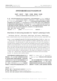 多季花有髯鳶尾雜交后代性狀遺傳分析_范諸平.pdf