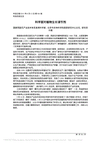 科學(xué)面對植物生長調(diào)節(jié)劑_許勇.pdf