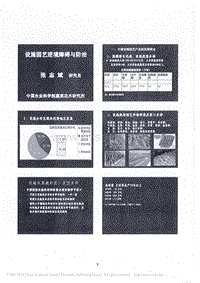 設(shè)施園藝逆境障礙與防治_張志斌.pdf