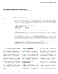 轉(zhuǎn)型期中國花卉業(yè)形勢及面臨的挑戰(zhàn)_張啟翔.pdf