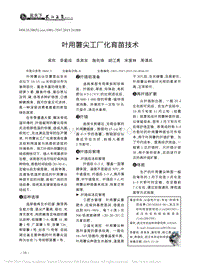 葉用薯尖工廠化育苗技術(shù)_梁歡.pdf