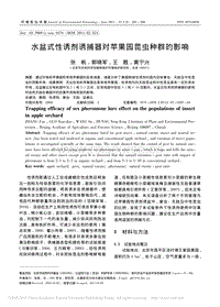 水盆式性誘劑誘捕器對蘋果園昆蟲種群的影響_張帆.pdf