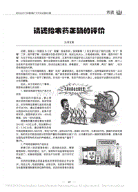 請(qǐng)還給農(nóng)藥正確的評(píng)價(jià)_李寶聚.pdf
