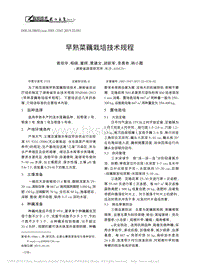 早熟菜藕栽培技術(shù)規(guī)程_袁祖華.pdf