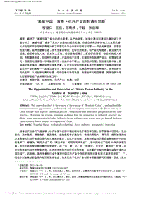 “美麗中國”背景下花卉產(chǎn)業(yè)的機(jī)遇與創(chuàng)新_程堂仁.pdf