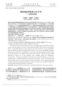 國際梅品種登錄工作19年業(yè)績與前景_陳瑞丹.pdf