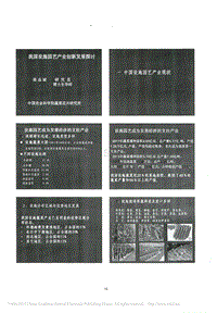 我國設(shè)施園藝產(chǎn)業(yè)創(chuàng)新發(fā)展探討_張志斌.pdf