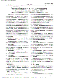 西瓜甜瓜嫁接苗的集約化生產(chǎn)經(jīng)營管理_彭金光.pdf