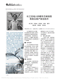 長(zhǎng)江流域小拱棚冬瓜嫁接苗育苗及高產(chǎn)栽培技術(shù)_胡江勇.pdf