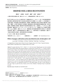 辣椒種植對(duì)根際土壤微生物多樣性的影響_康林玉.pdf