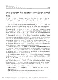抗番茄褪綠病毒病資源材料的篩選及抗性種質(zhì)創(chuàng)制_王志榮.pdf
