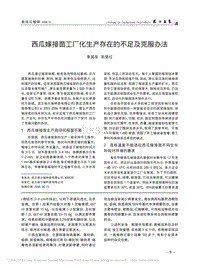 西瓜嫁接苗工廠化生產存在的不足及克服辦法_李其友.pdf