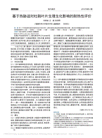 基于熱脅迫對(duì)杜鵑葉片生理生化影響的耐熱性評(píng)價(jià)