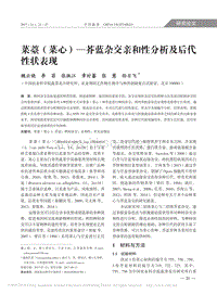 菜薹_菜心_芥藍雜交親和性分析及后代性狀表現(xiàn)_魏云曉.pdf