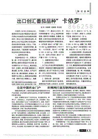 出口創(chuàng)匯番茄品種“卡依羅”_岳玲.pdf